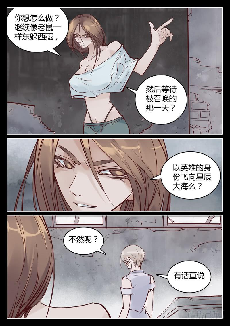 《背后有眼》第37话虚假的真实 第8页