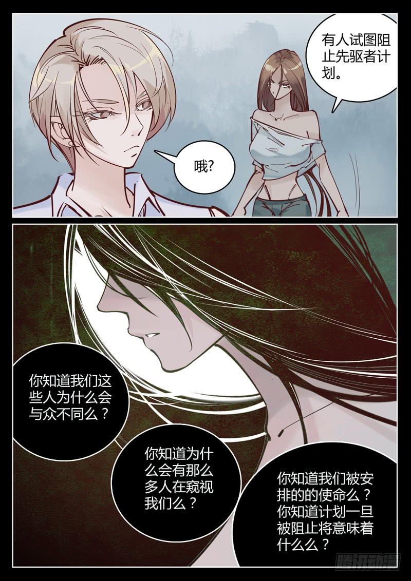《背后有眼》第37话虚假的真实 第9页