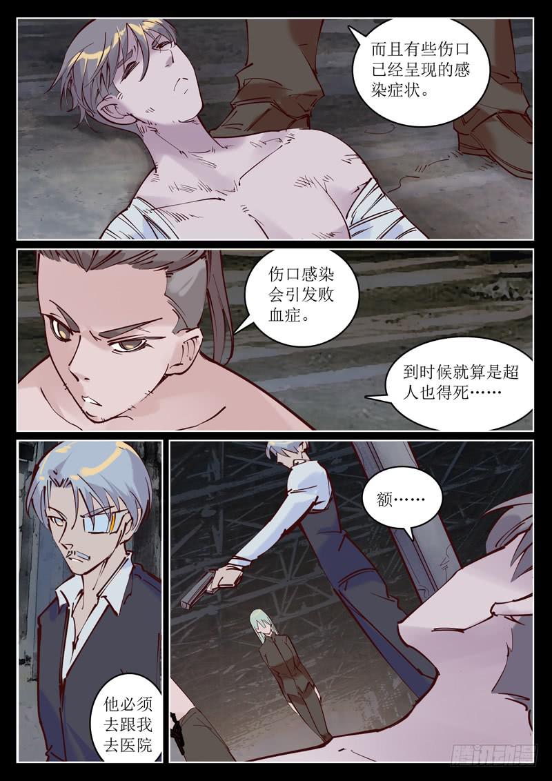《背后有眼》第39话他必须跟我走 第6页