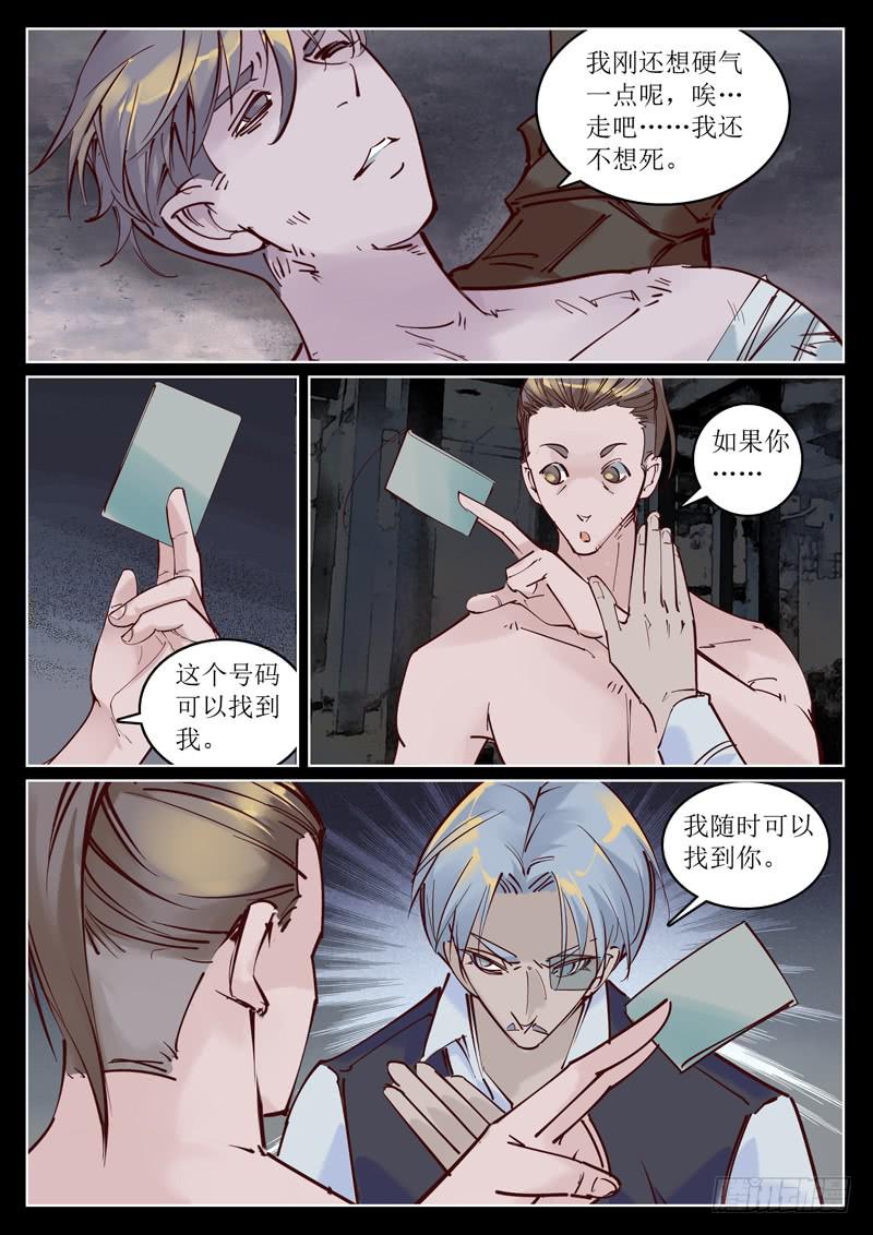 《背后有眼》第39话他必须跟我走 第7页