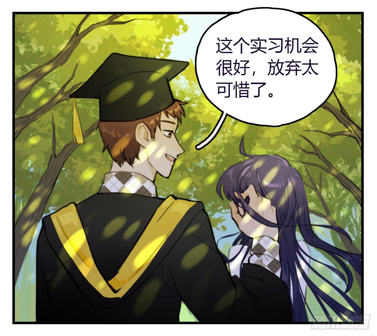 《只手遮天》终于可以同居了 第11页