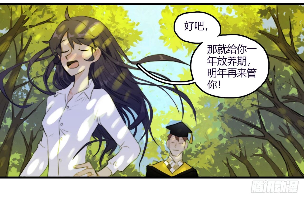 《只手遮天》终于可以同居了 第15页