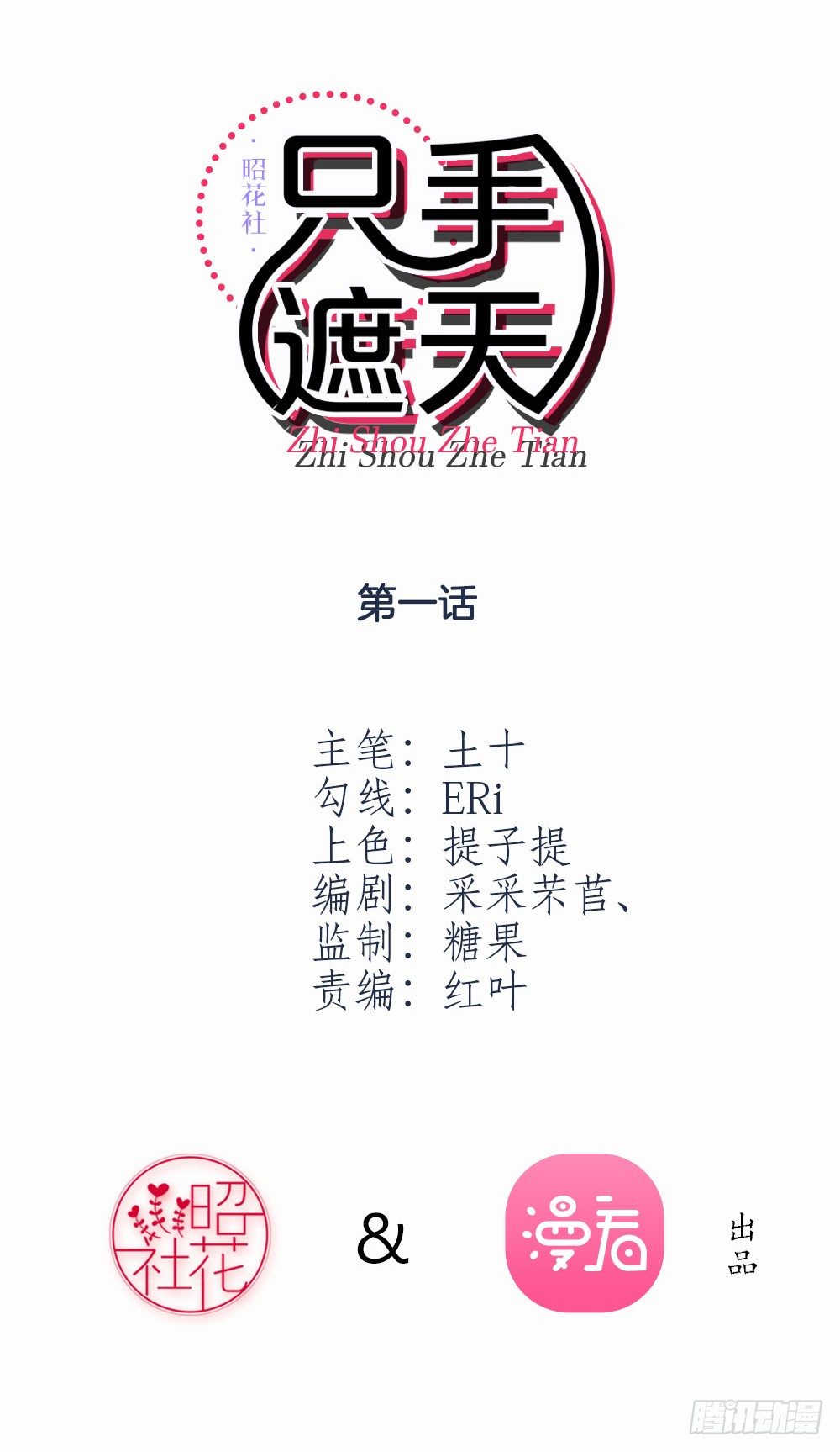 《只手遮天》终于可以同居了 第2页