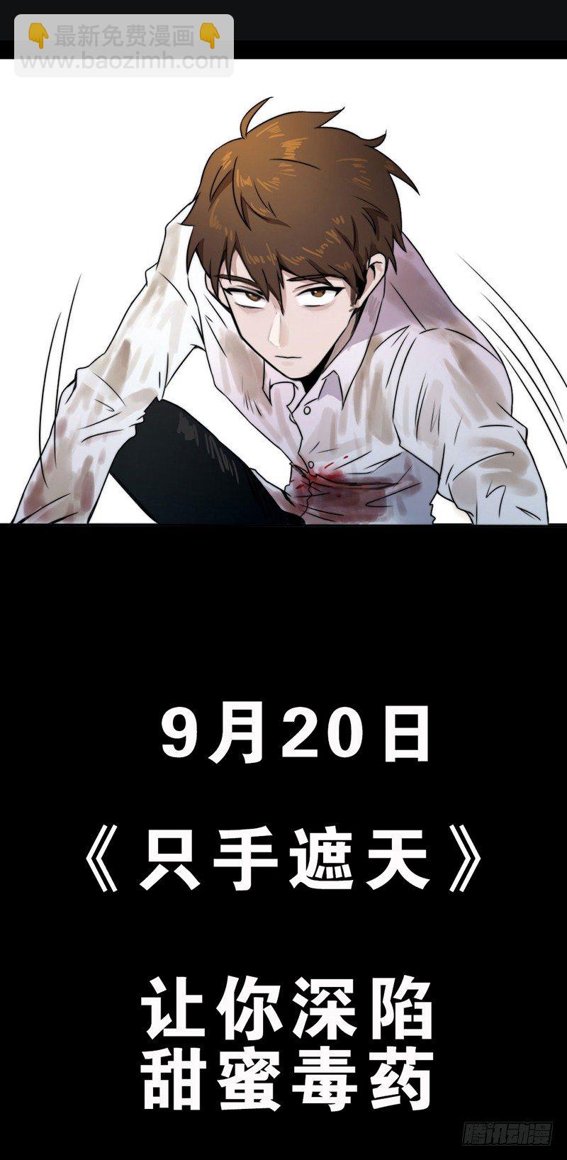 《只手遮天》预告 第18页
