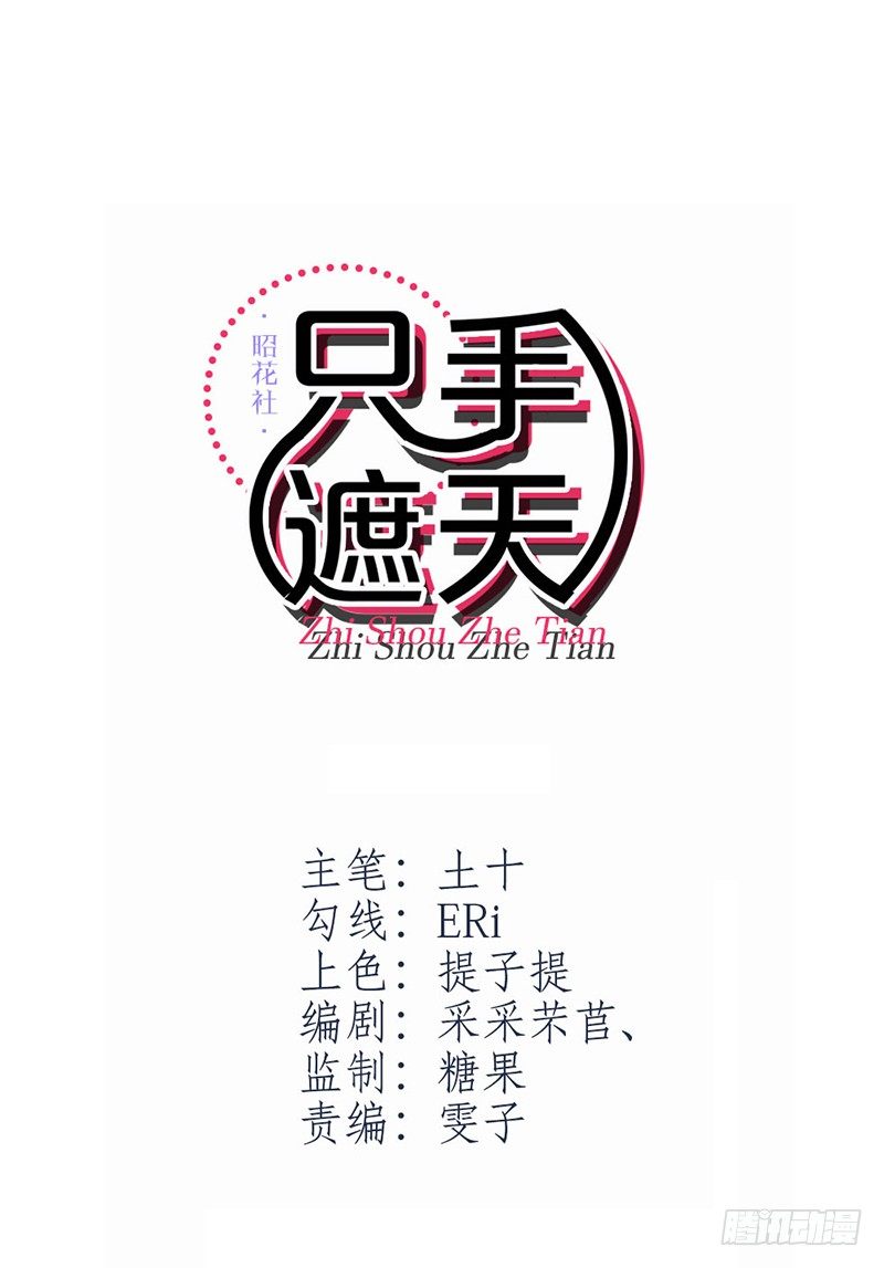 《只手遮天》预告 第1页
