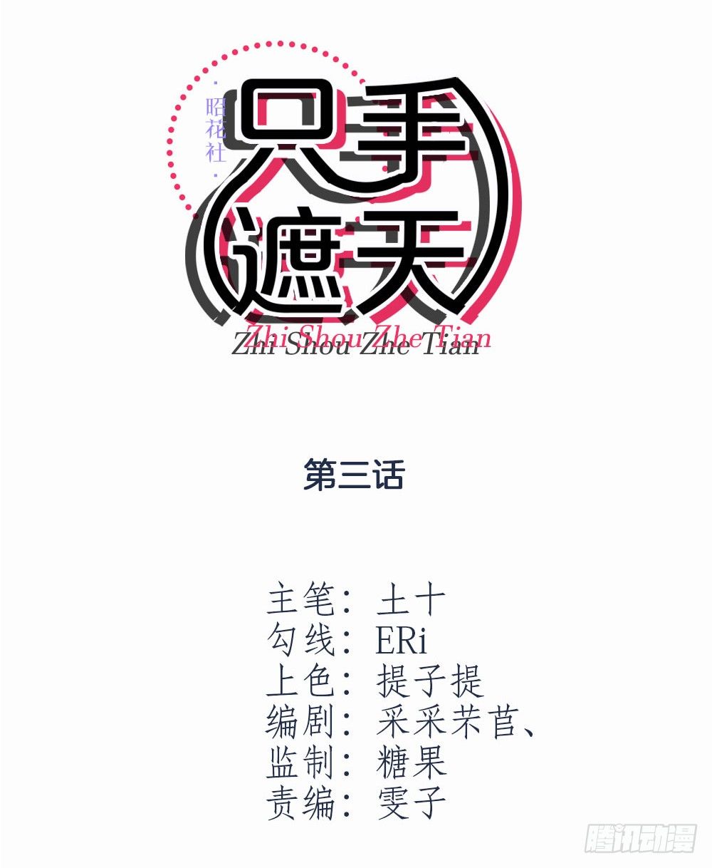 《只手遮天》看来死一次还不够 第2页