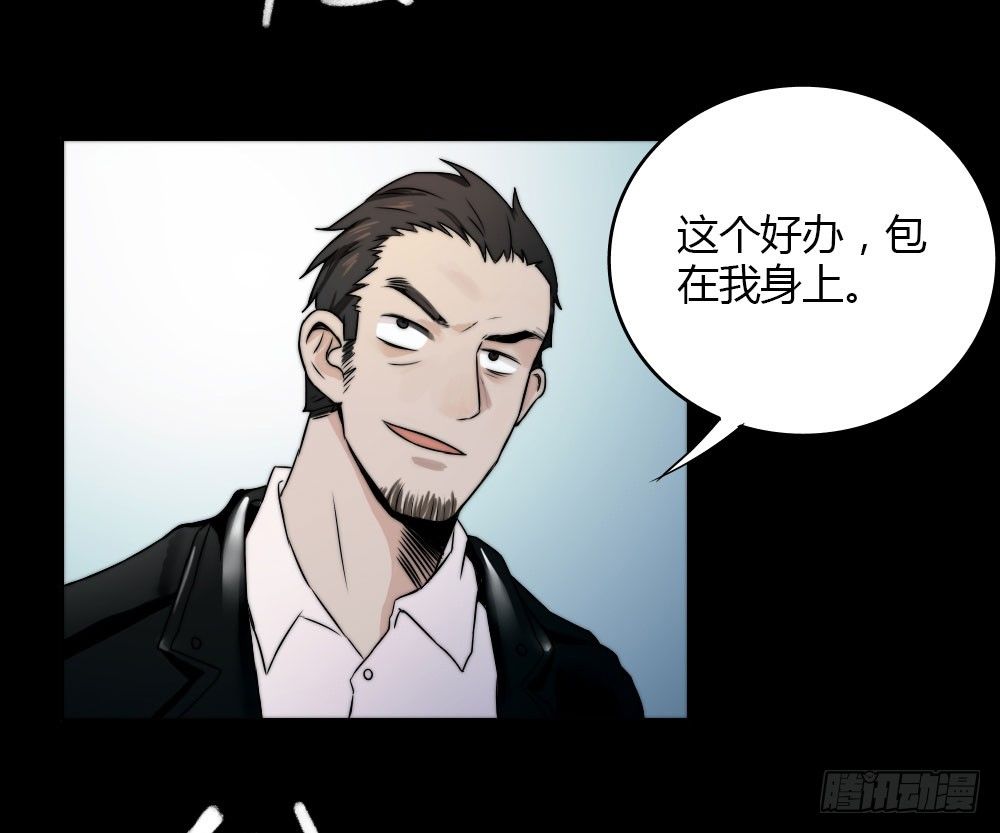《只手遮天》看来死一次还不够 第41页
