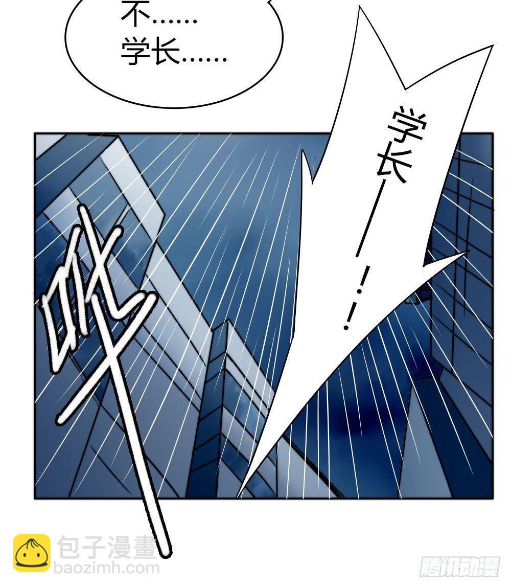 《只手遮天》学长他死了！ 第24页