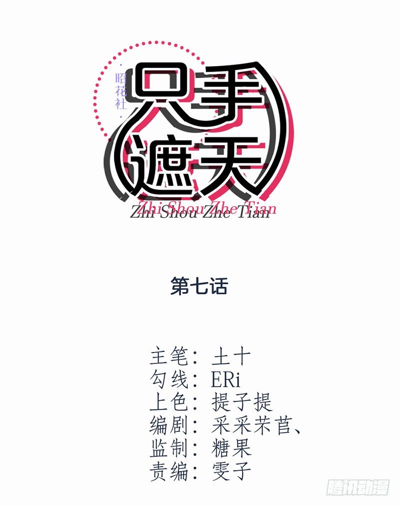《只手遮天》学长他复活了？ 第2页