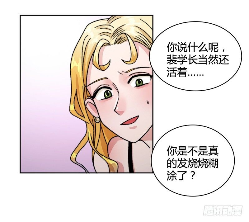 《只手遮天》学长他复活了？ 第35页