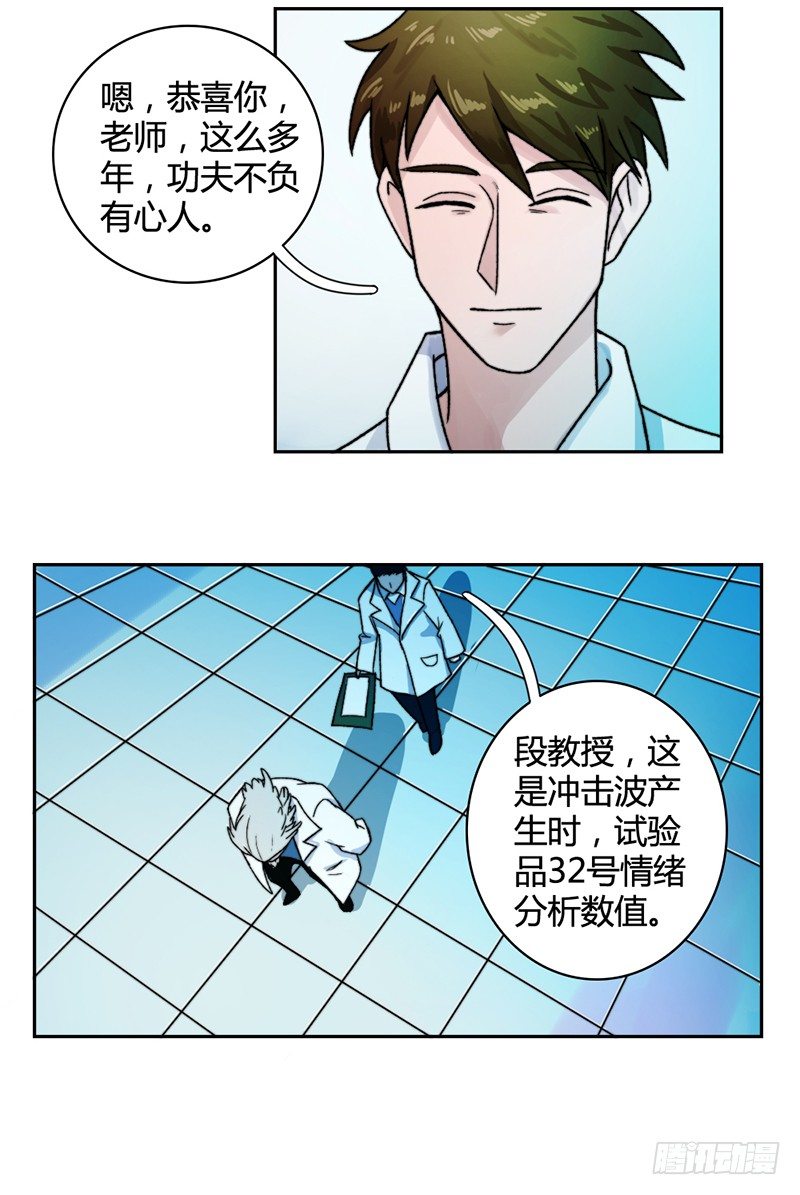 《只手遮天》学长他复活了？ 第8页