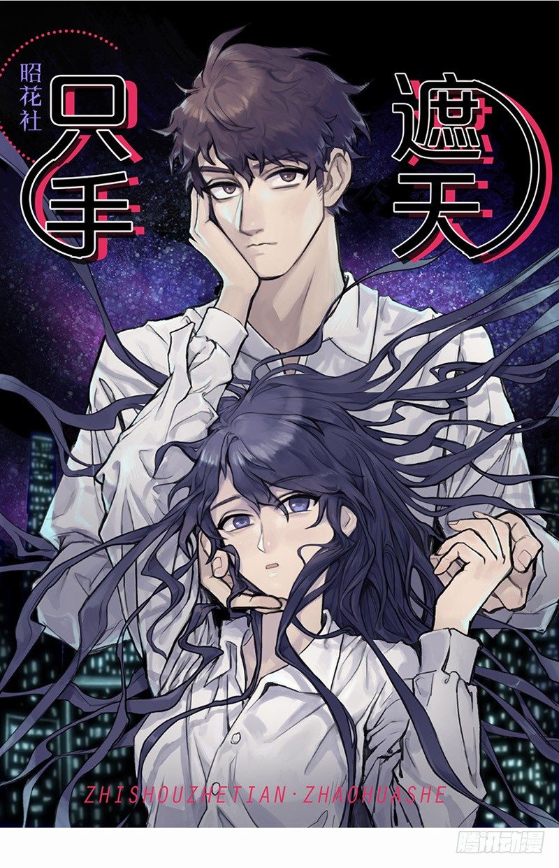 《只手遮天》无耻之徒 第1页