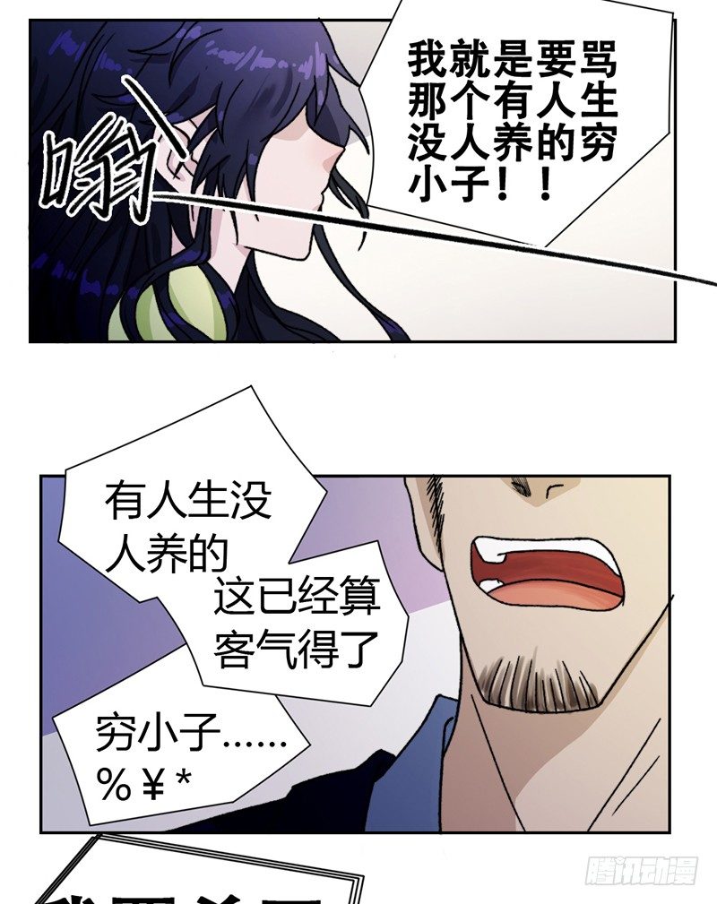 《只手遮天》无耻之徒 第29页