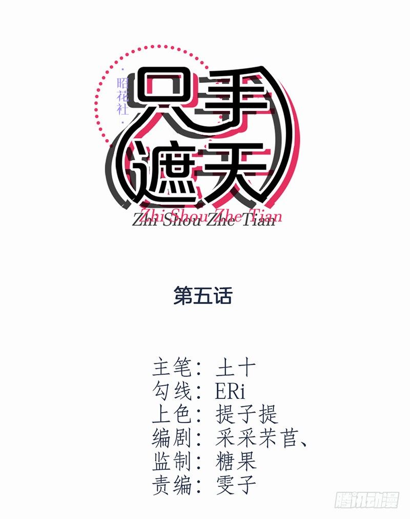 《只手遮天》无耻之徒 第2页