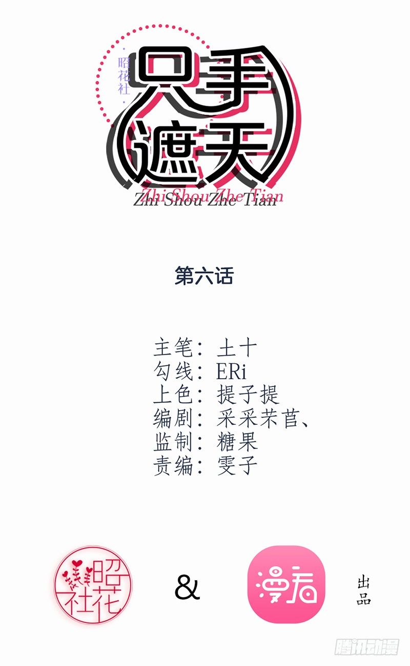 《只手遮天》我要杀了你 第2页