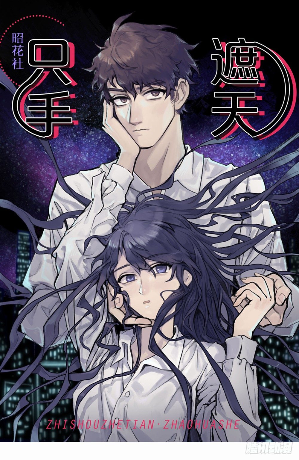《只手遮天》这算什么结案报告 第1页