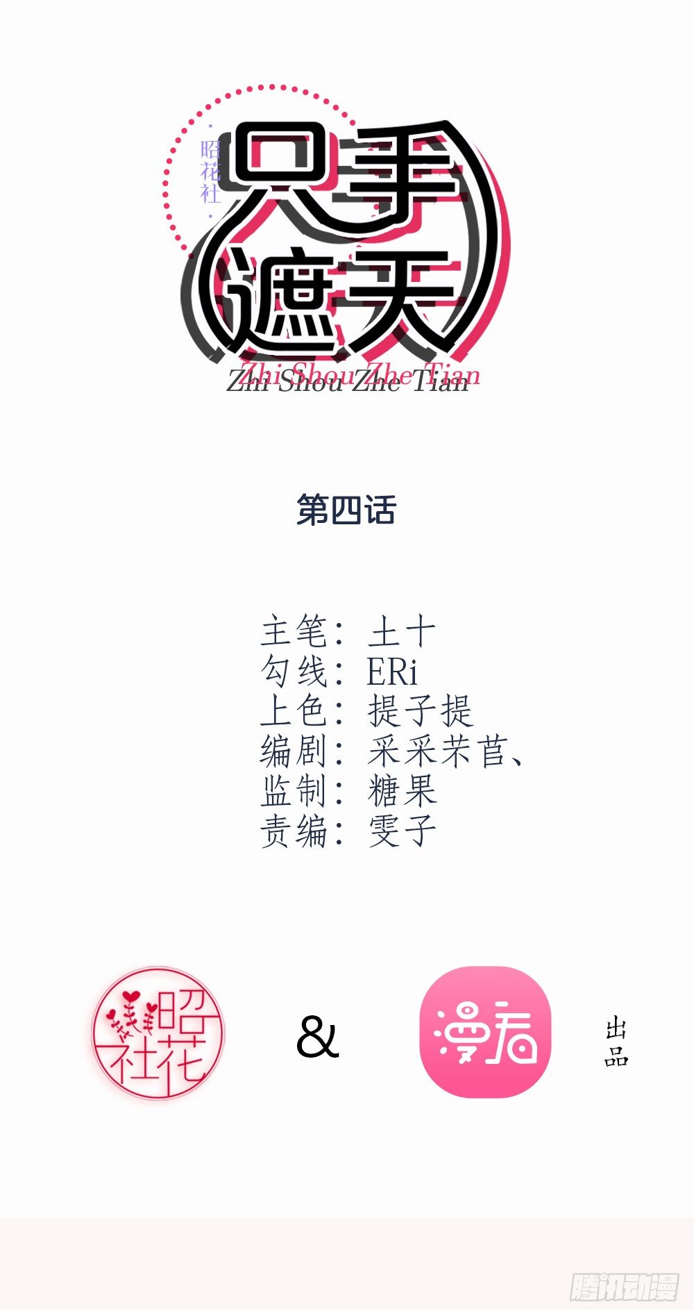 《只手遮天》这算什么结案报告 第2页