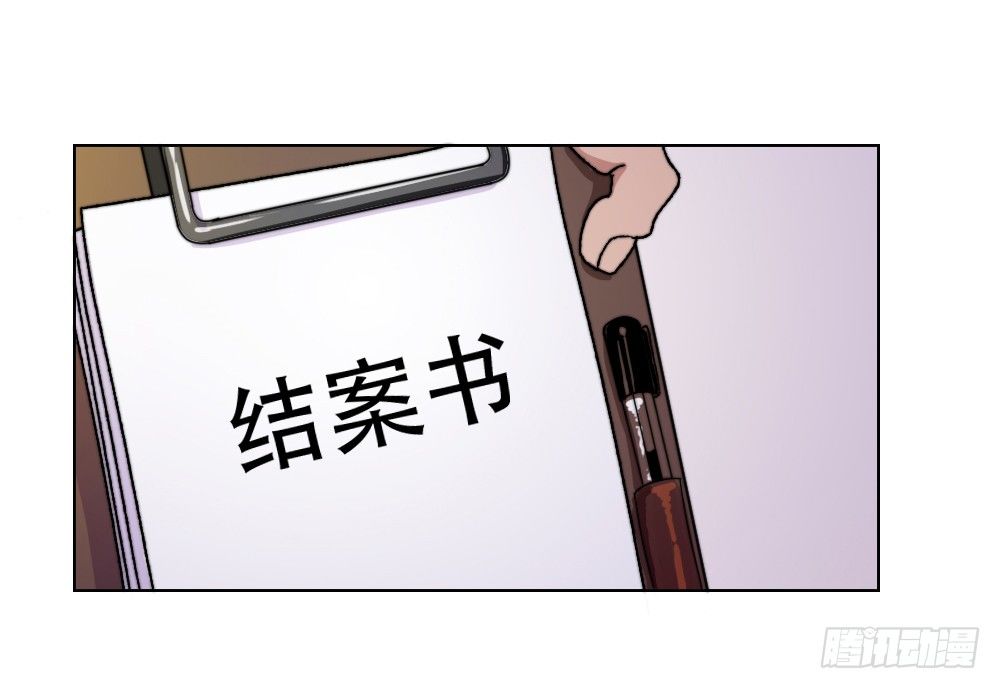 《只手遮天》这算什么结案报告 第38页
