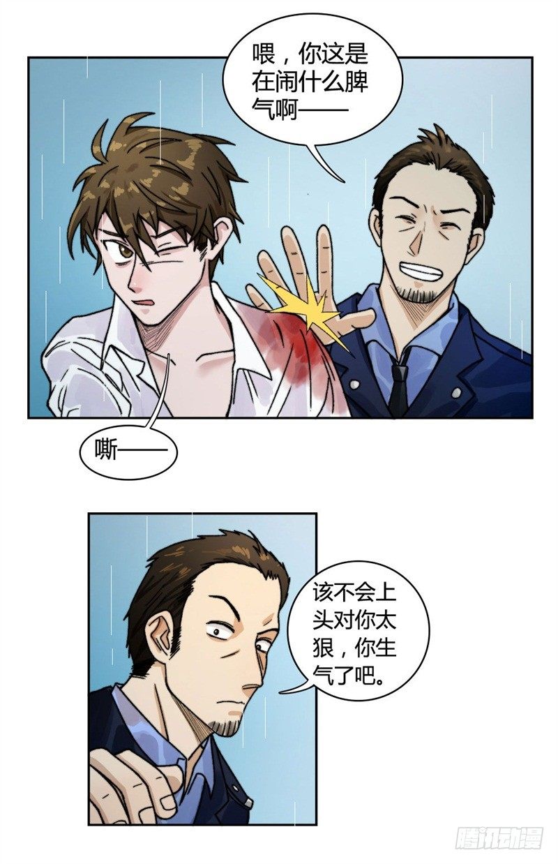 《只手遮天》又被设计！ 第12页