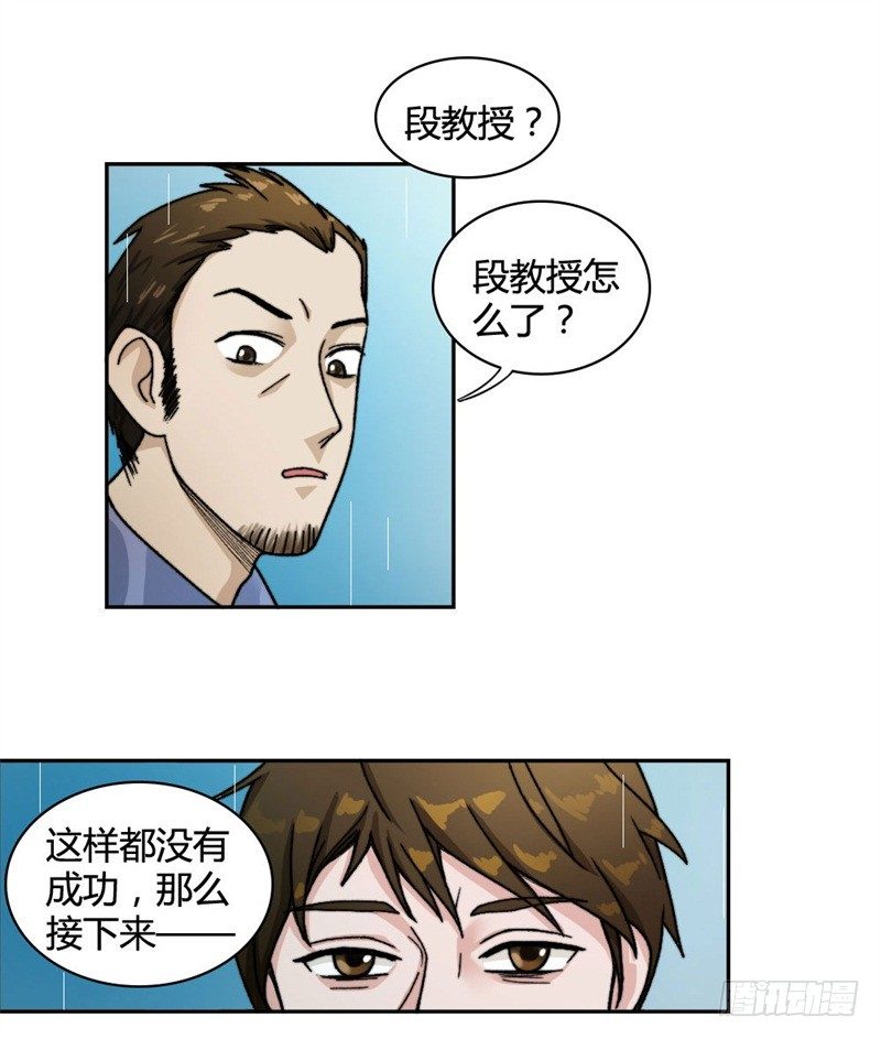 《只手遮天》又被设计！ 第15页