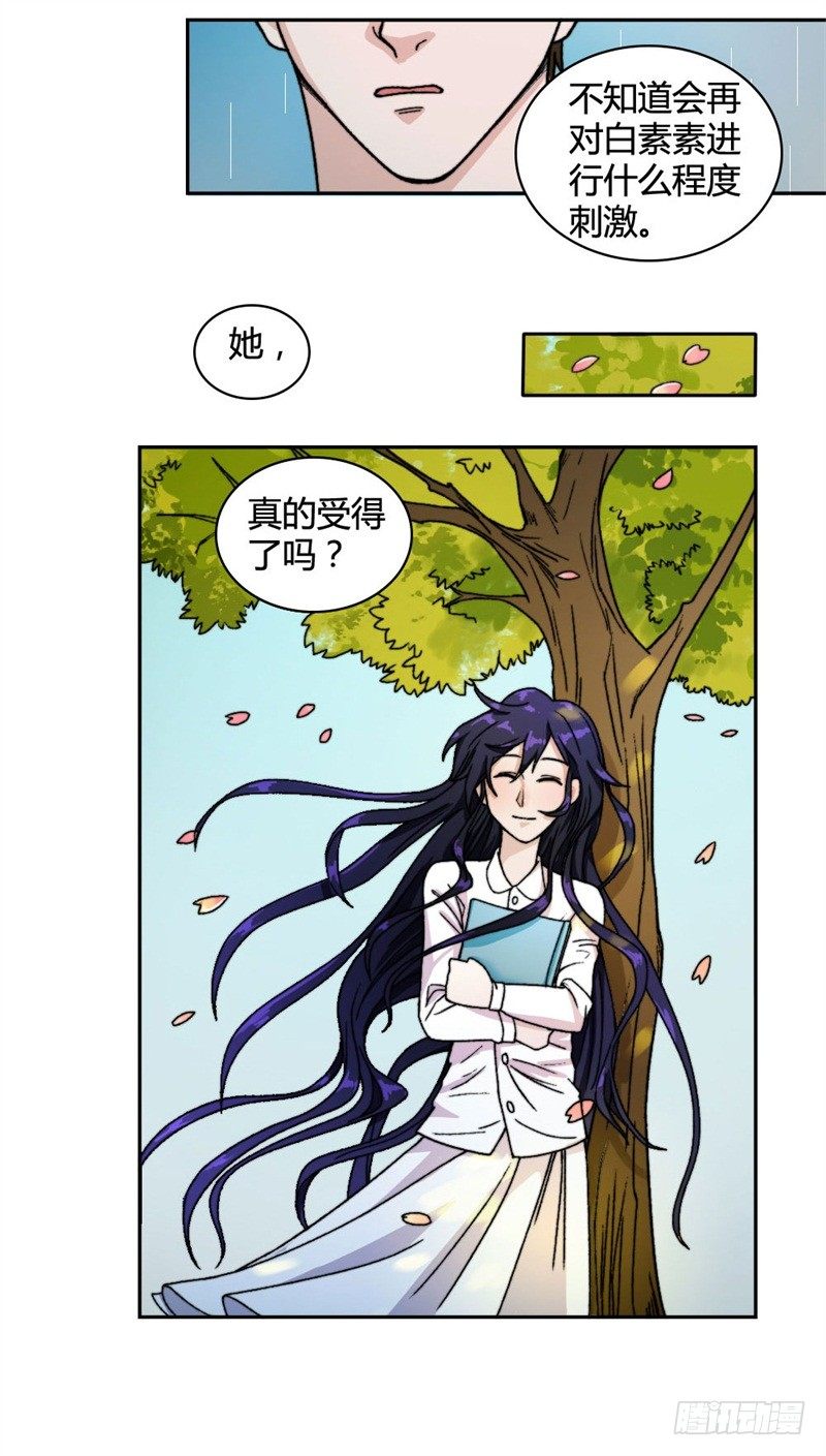《只手遮天》又被设计！ 第16页