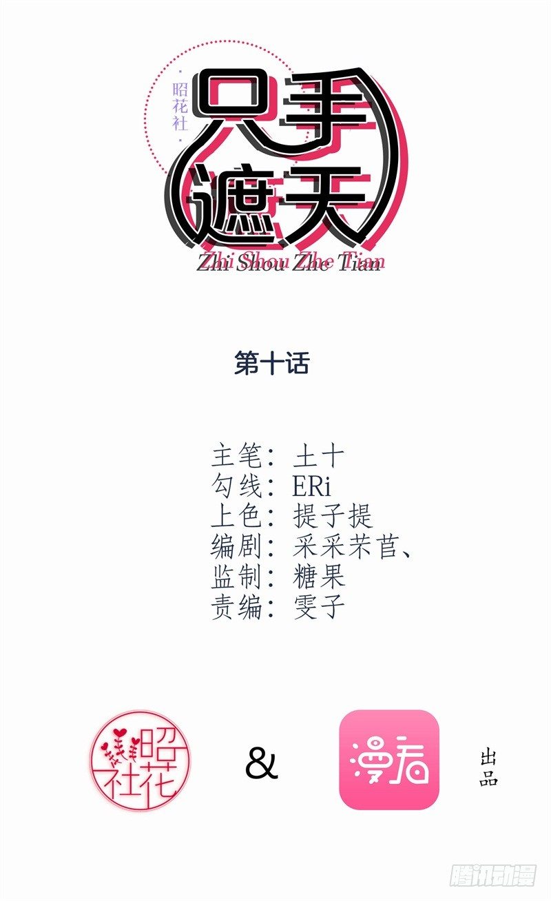 《只手遮天》又被设计！ 第2页
