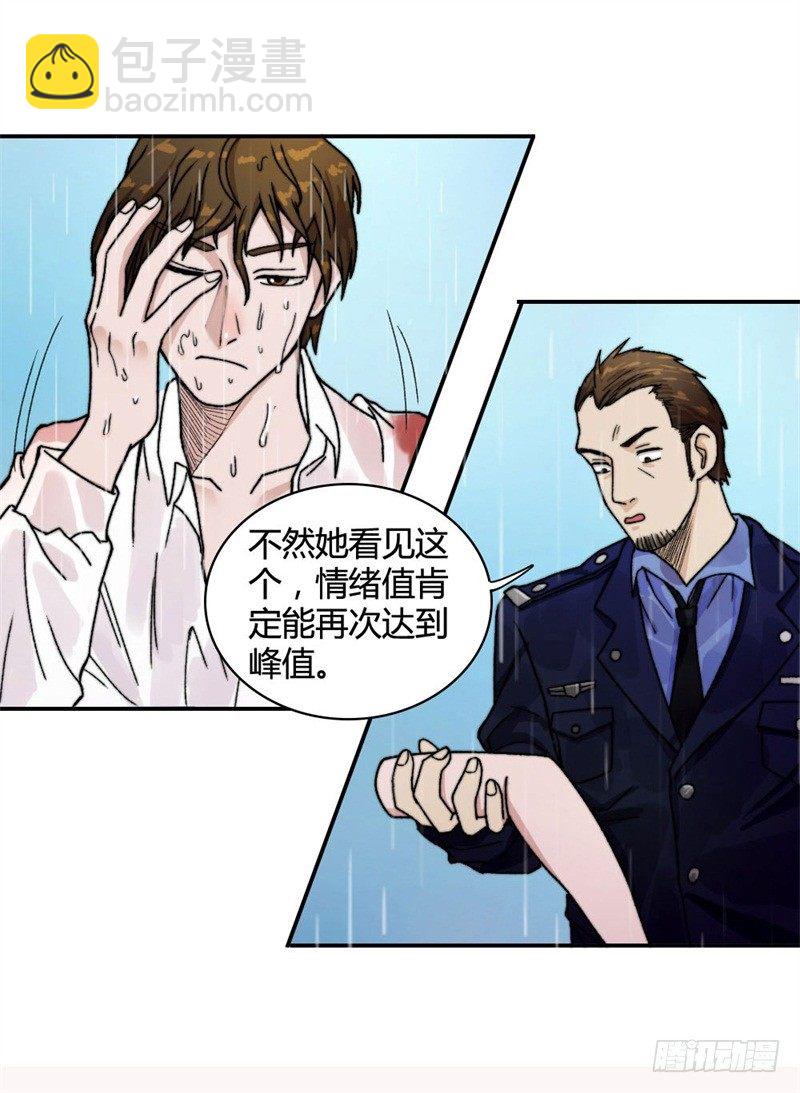 《只手遮天》又被设计！ 第8页