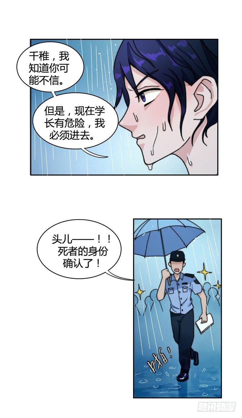 《只手遮天》谁是凶手？ 第12页