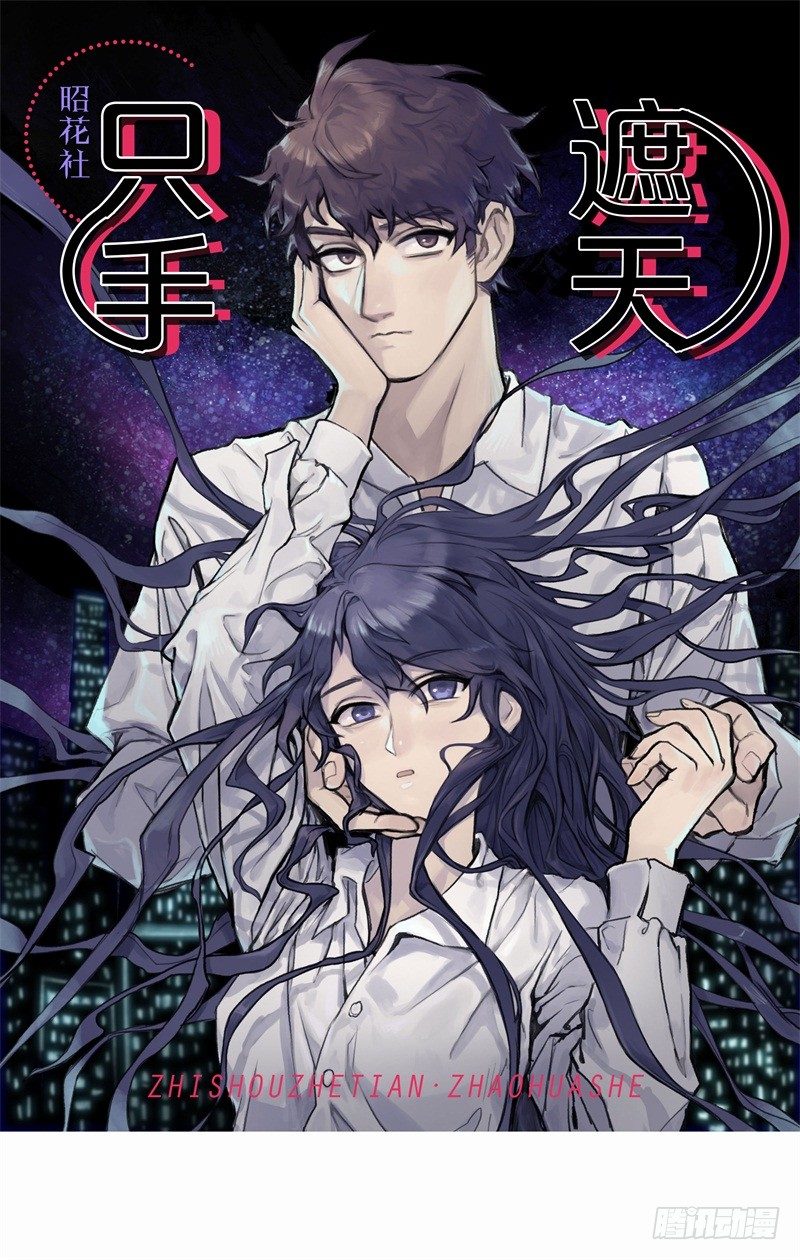 《只手遮天》谁是凶手？ 第1页