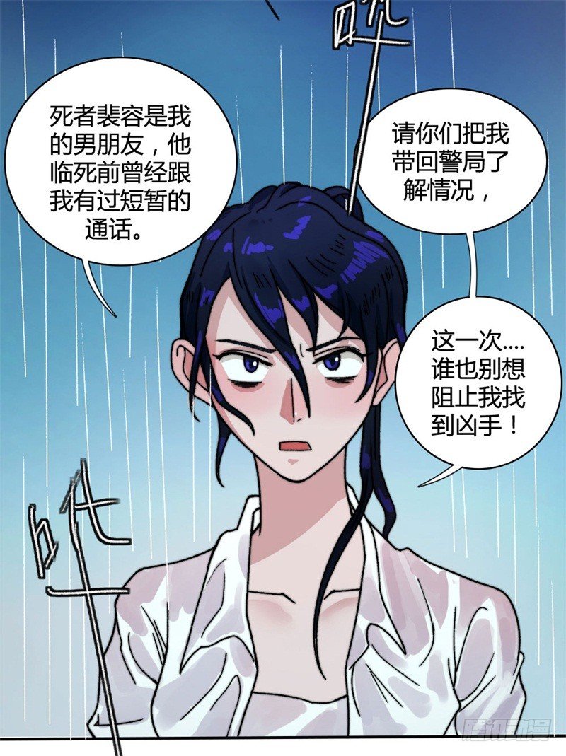 《只手遮天》谁是凶手？ 第23页