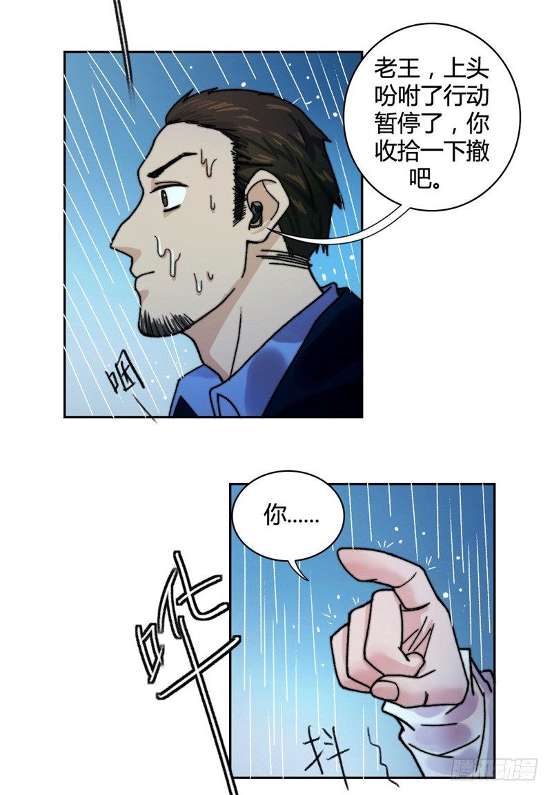 《只手遮天》谁是凶手？ 第24页