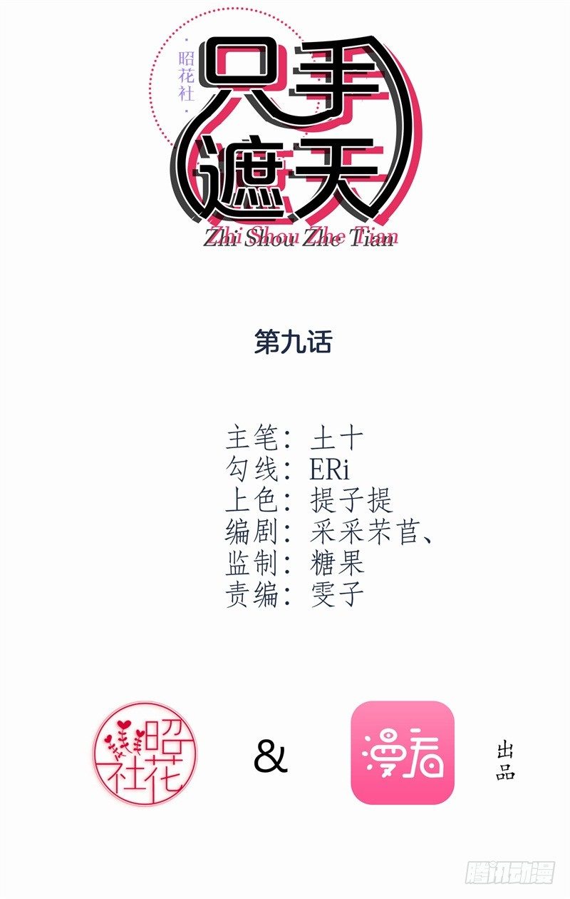 《只手遮天》谁是凶手？ 第2页