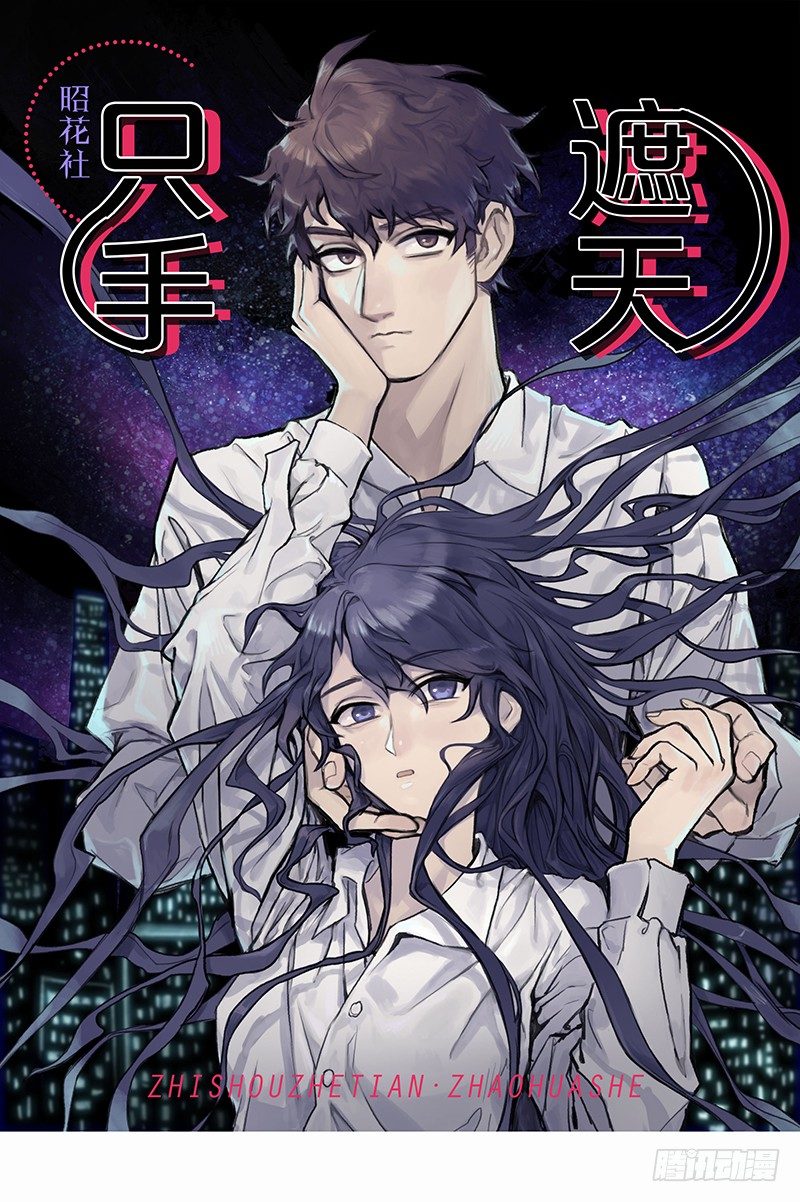 《只手遮天》碎尸案 第1页