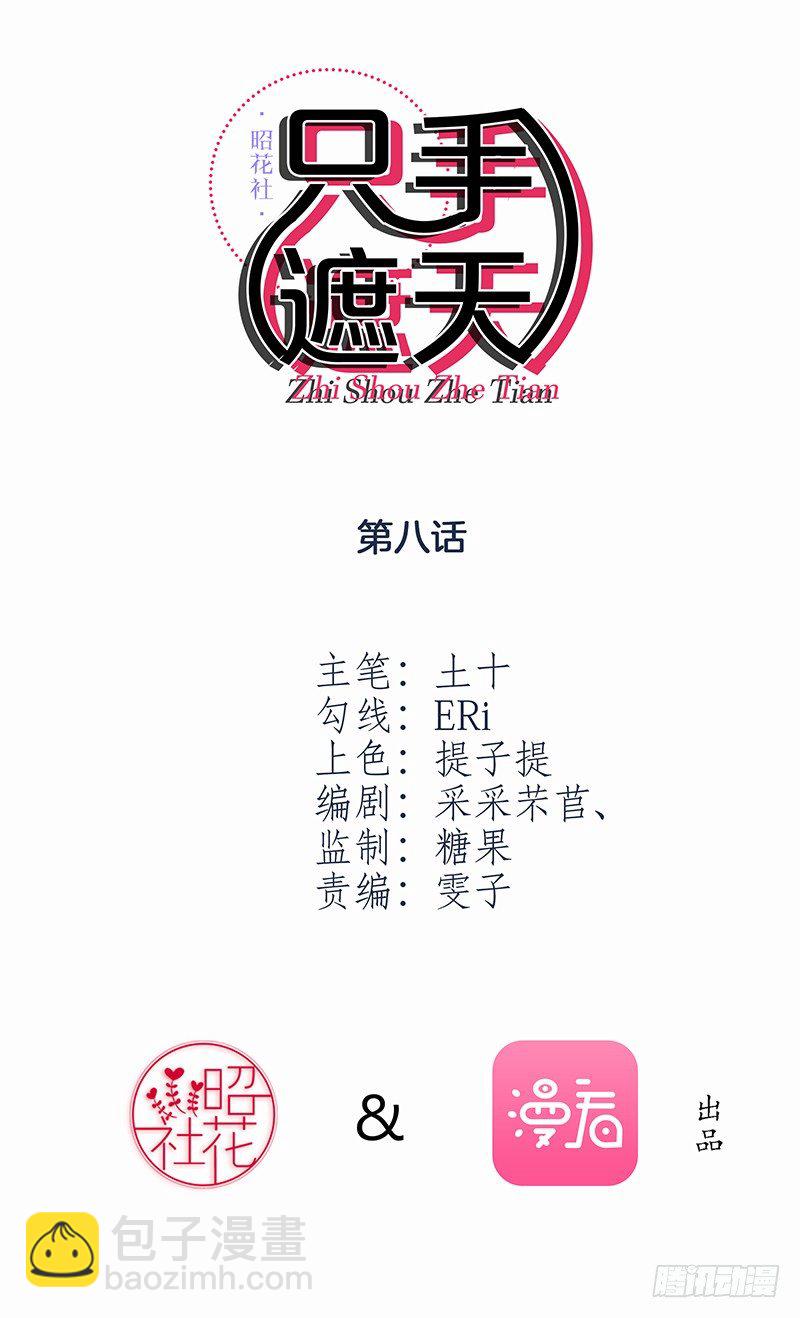 《只手遮天》碎尸案 第2页