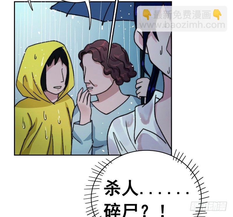 《只手遮天》碎尸案 第39页