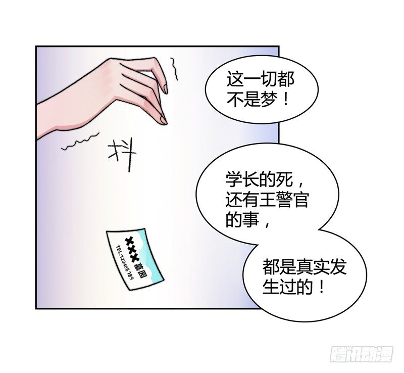 《只手遮天》碎尸案 第6页