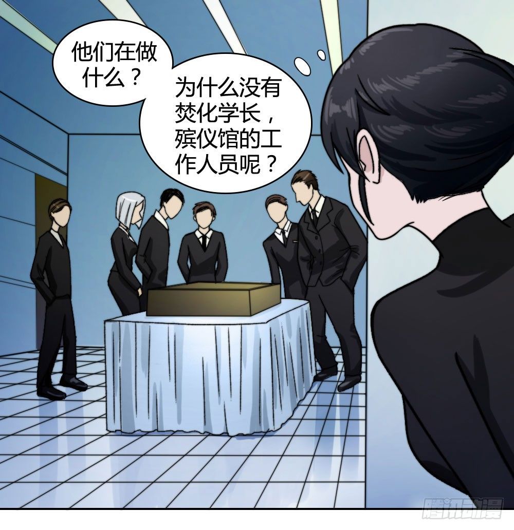 《只手遮天》学长没死？！ 第15页