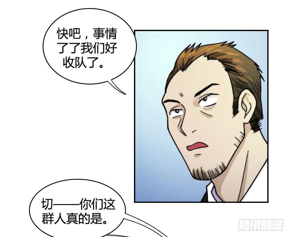 《只手遮天》学长没死？！ 第16页