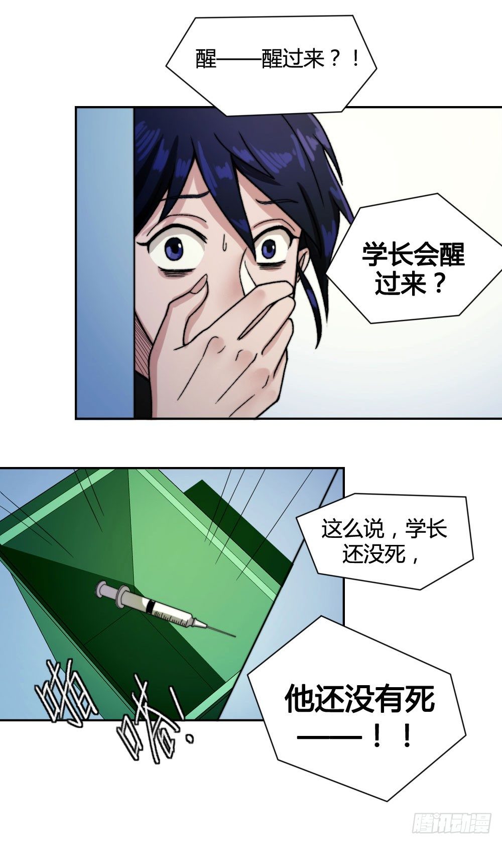 《只手遮天》学长没死？！ 第20页