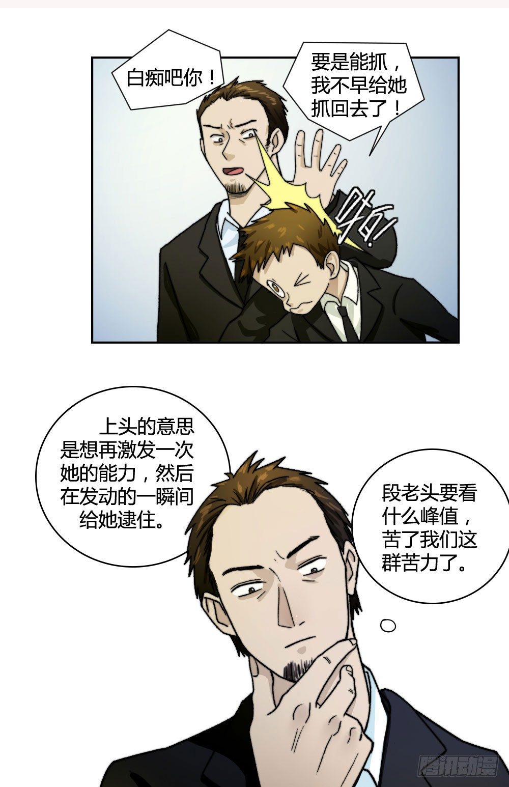 《只手遮天》学长没死？！ 第27页