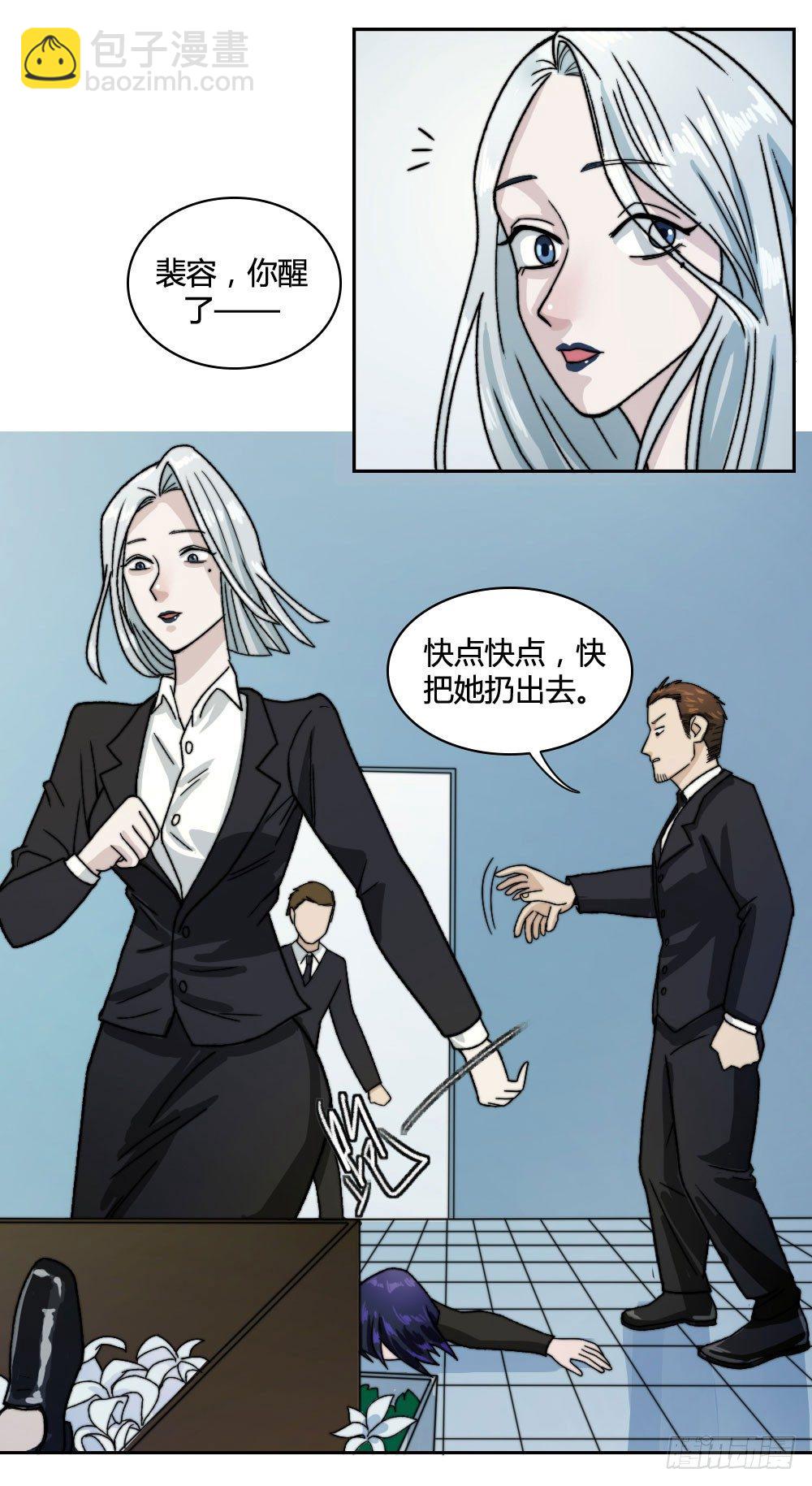 《只手遮天》学长没死？！ 第29页