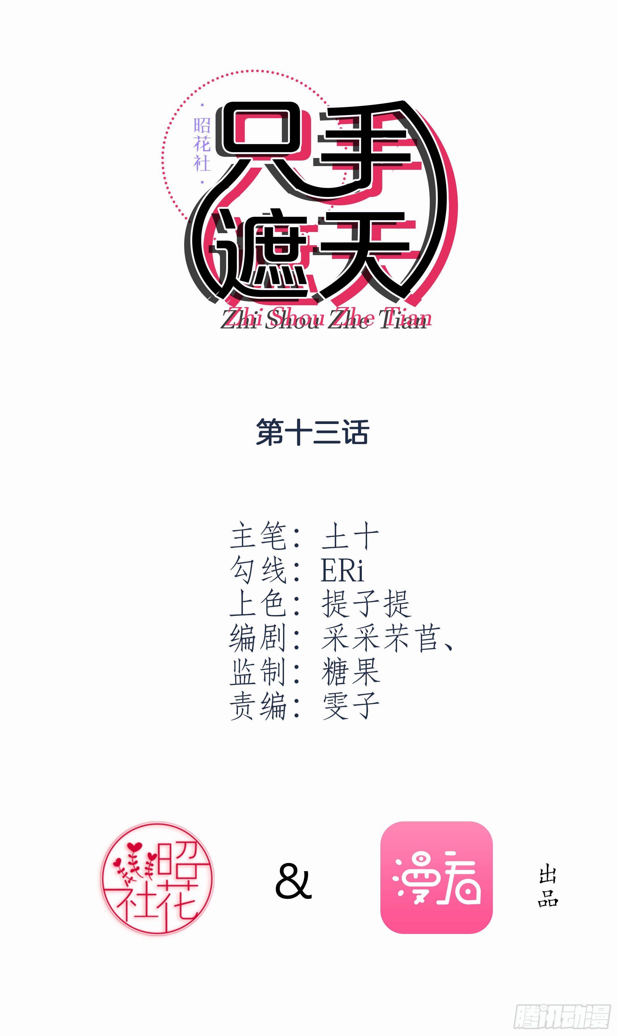《只手遮天》学长没死？！ 第2页