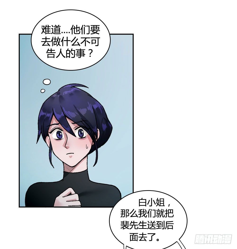 《只手遮天》学长没死？！ 第6页