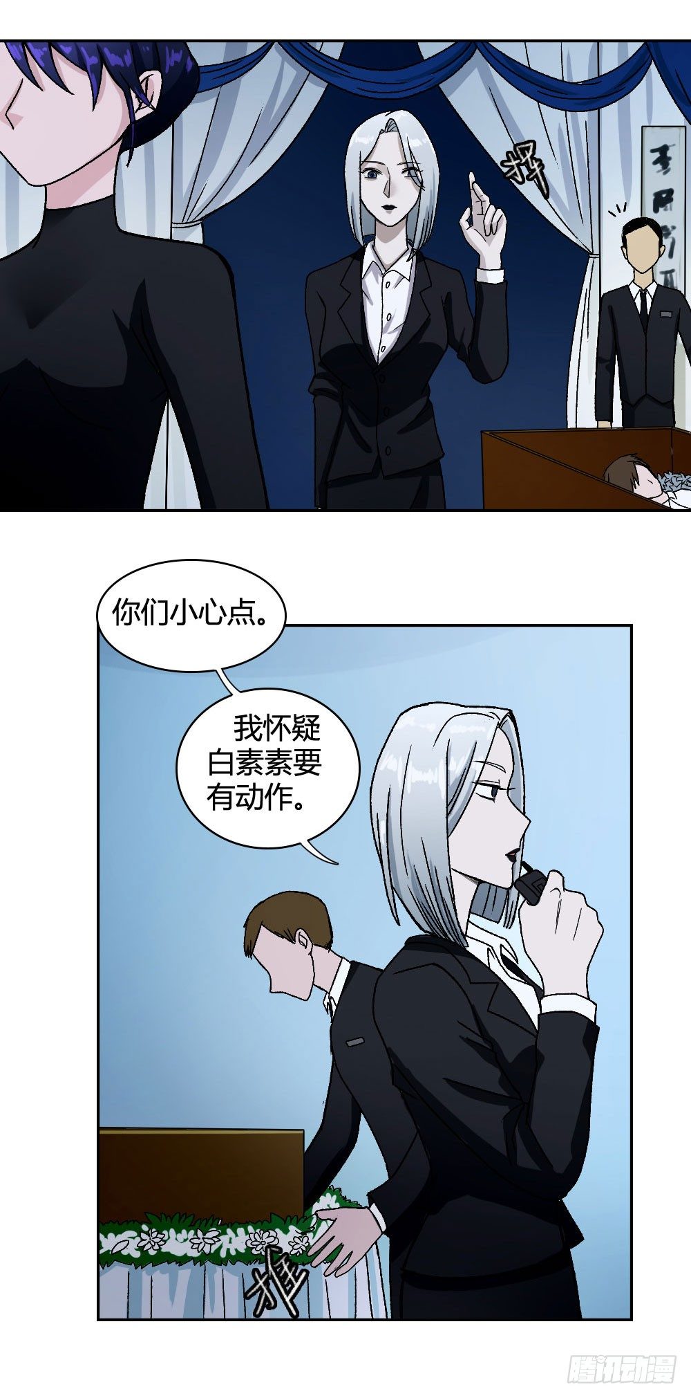 《只手遮天》学长没死？！ 第8页