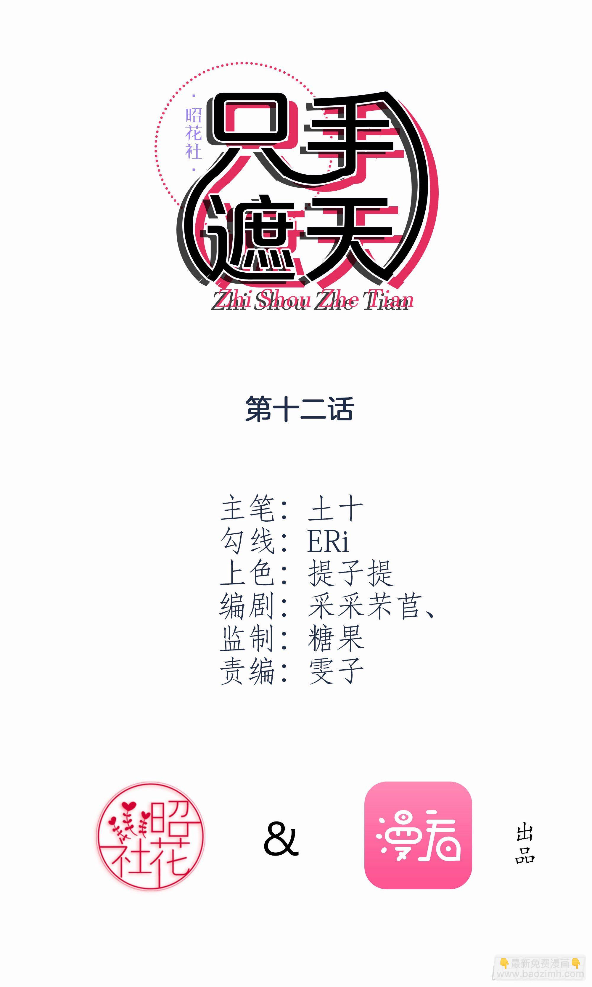 《只手遮天》我的战争！ 第2页