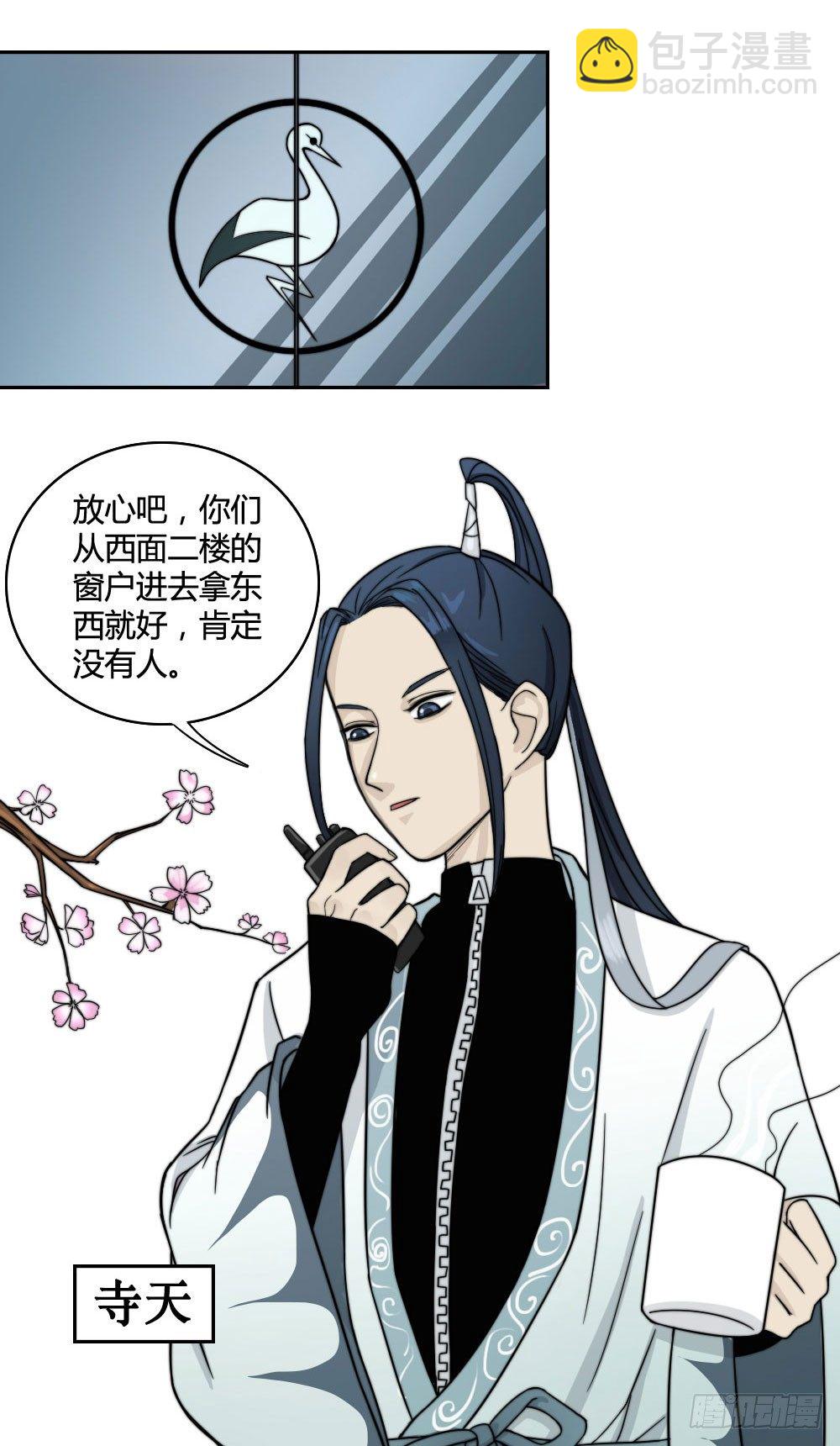 《只手遮天》白鹤组织 第15页