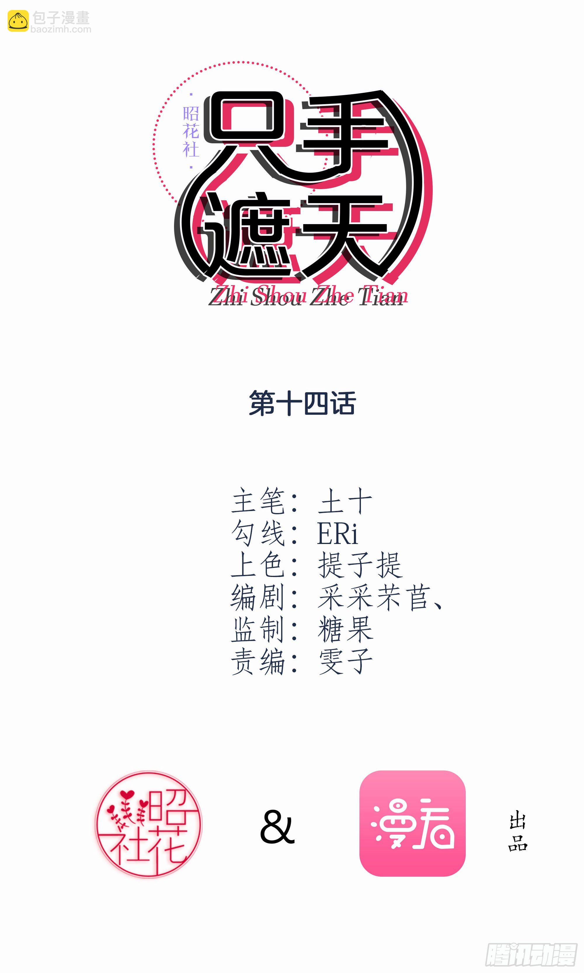 《只手遮天》白鹤组织 第2页