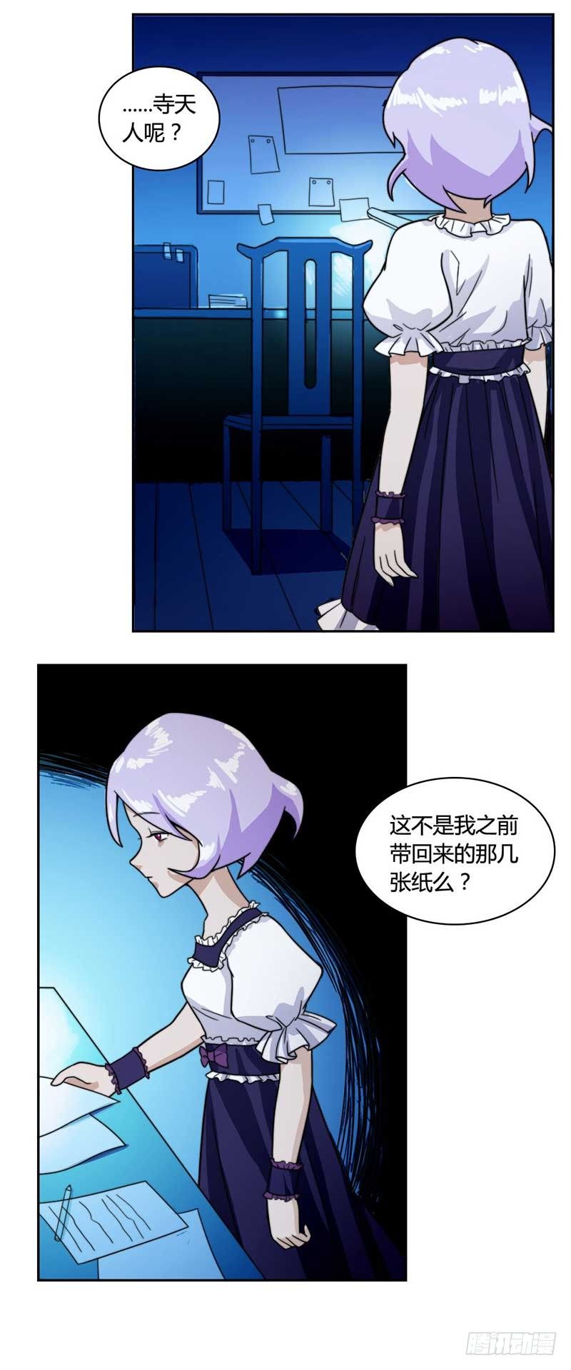 《只手遮天》时间能力者 第11页