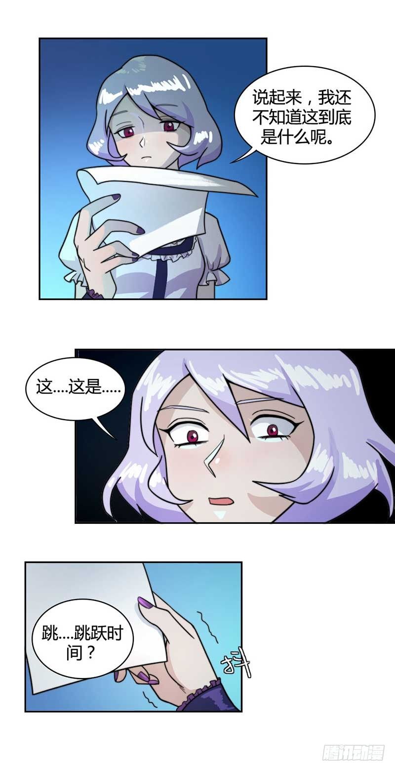 《只手遮天》时间能力者 第12页