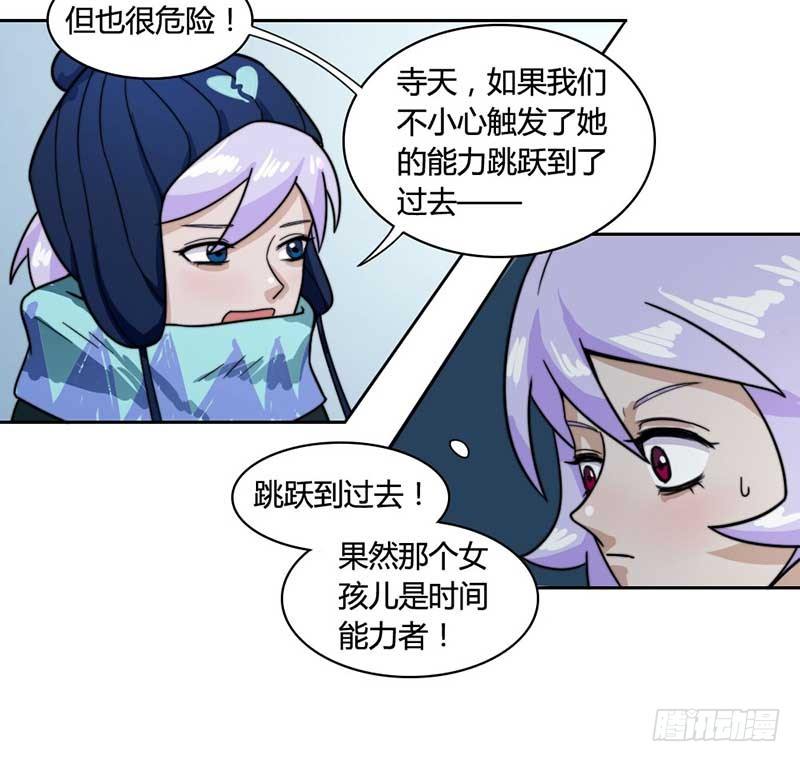 《只手遮天》时间能力者 第15页